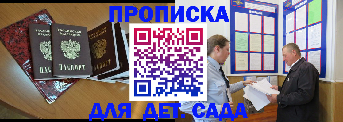 временная регистрация для школы в Сибае