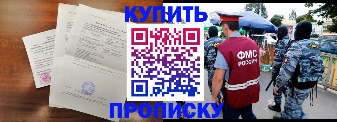 прописка гарантия в Сибае